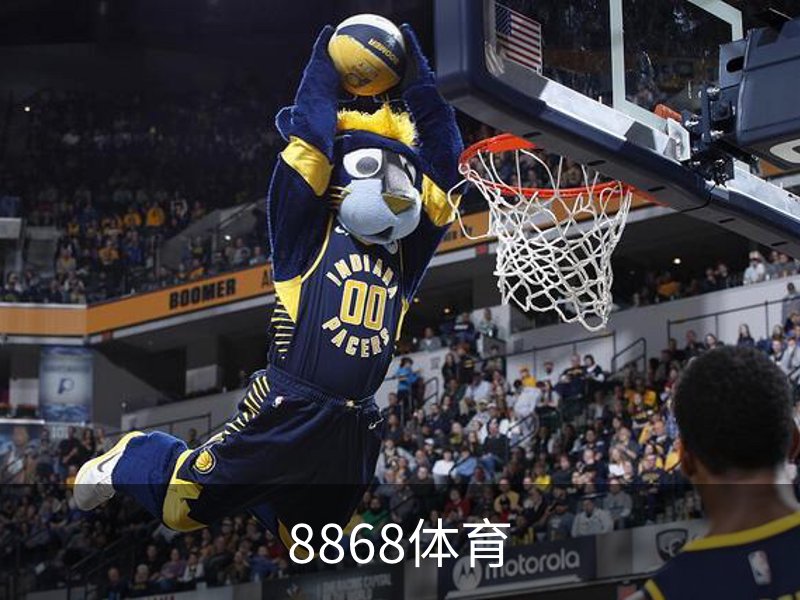 关于8868体育